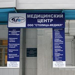 Медицинские центры Тосно